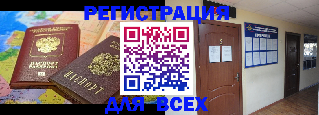 прописка в Челябинске