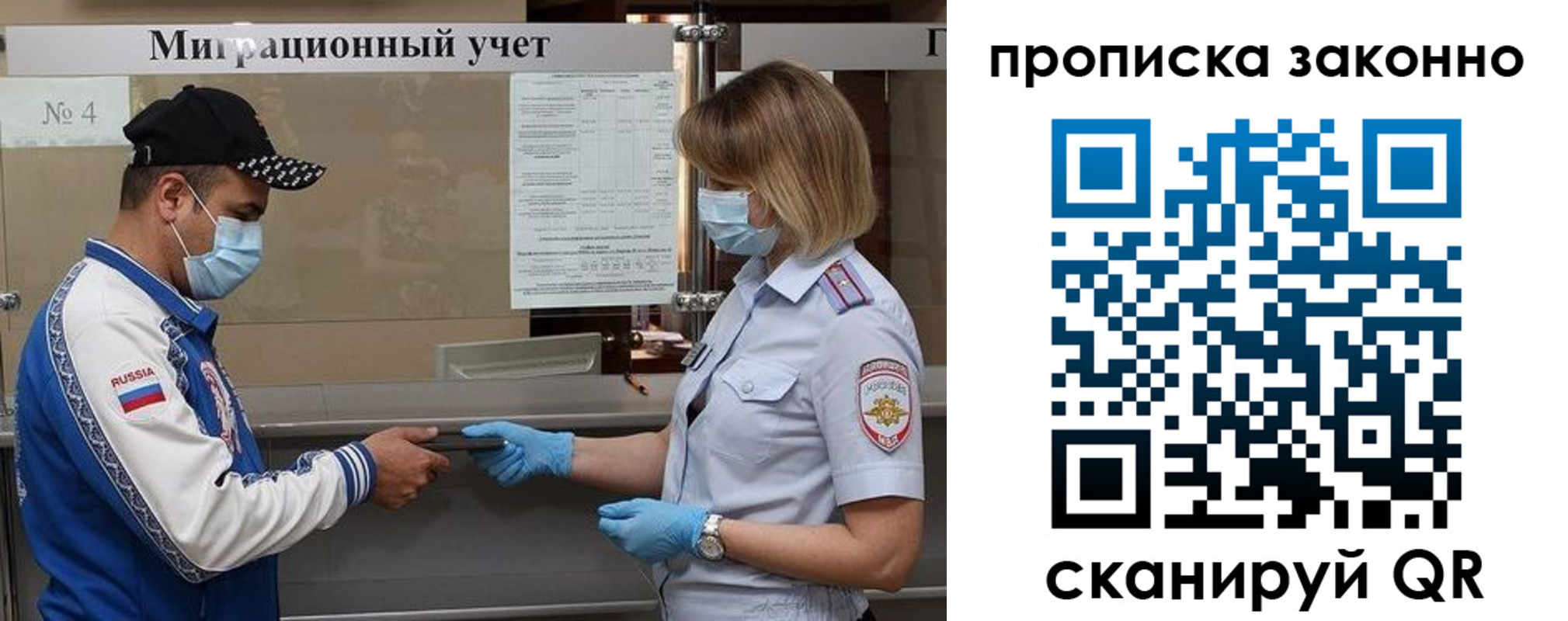 прописка в квартире в Челябинске