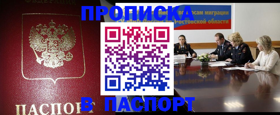 прописка в квартире в Челябинске
