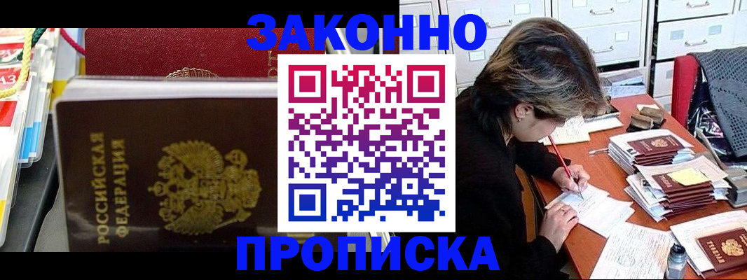 прописка гарантия в Челябинске